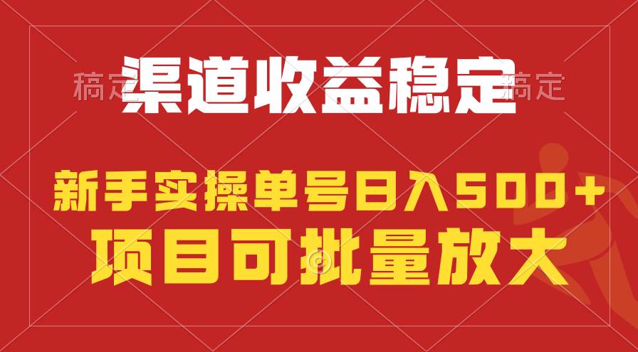 稳定持续型项目，单号稳定收入500+，新手小白都能轻松月入过万云创网-网创项目资源站-副业项目-创业项目-搞钱项目云创网