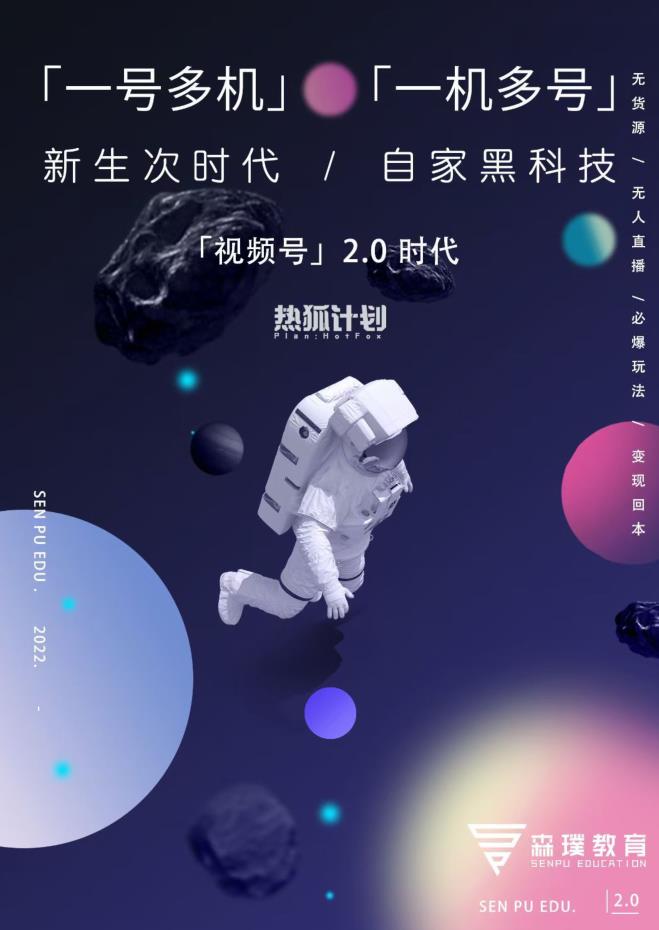 视频号2.0必爆玩法，微信无人直播一机多号网创吧-网创项目资源站-副业项目-创业项目-搞钱项目云创网