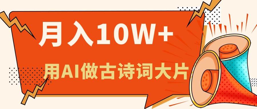 利用AI做古诗词绘本，新手小白也能很快上手，轻松月入六位数云创网-网创项目资源站-副业项目-创业项目-搞钱项目云创网