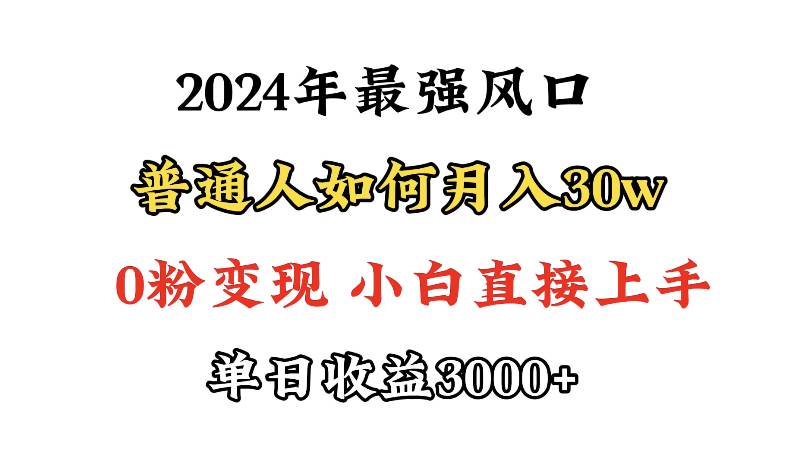 小游戏直播最强风口，小游戏直播月入30w，0粉变现，最适合小白做的项目云创网-网创项目资源站-副业项目-创业项目-搞钱项目云创网