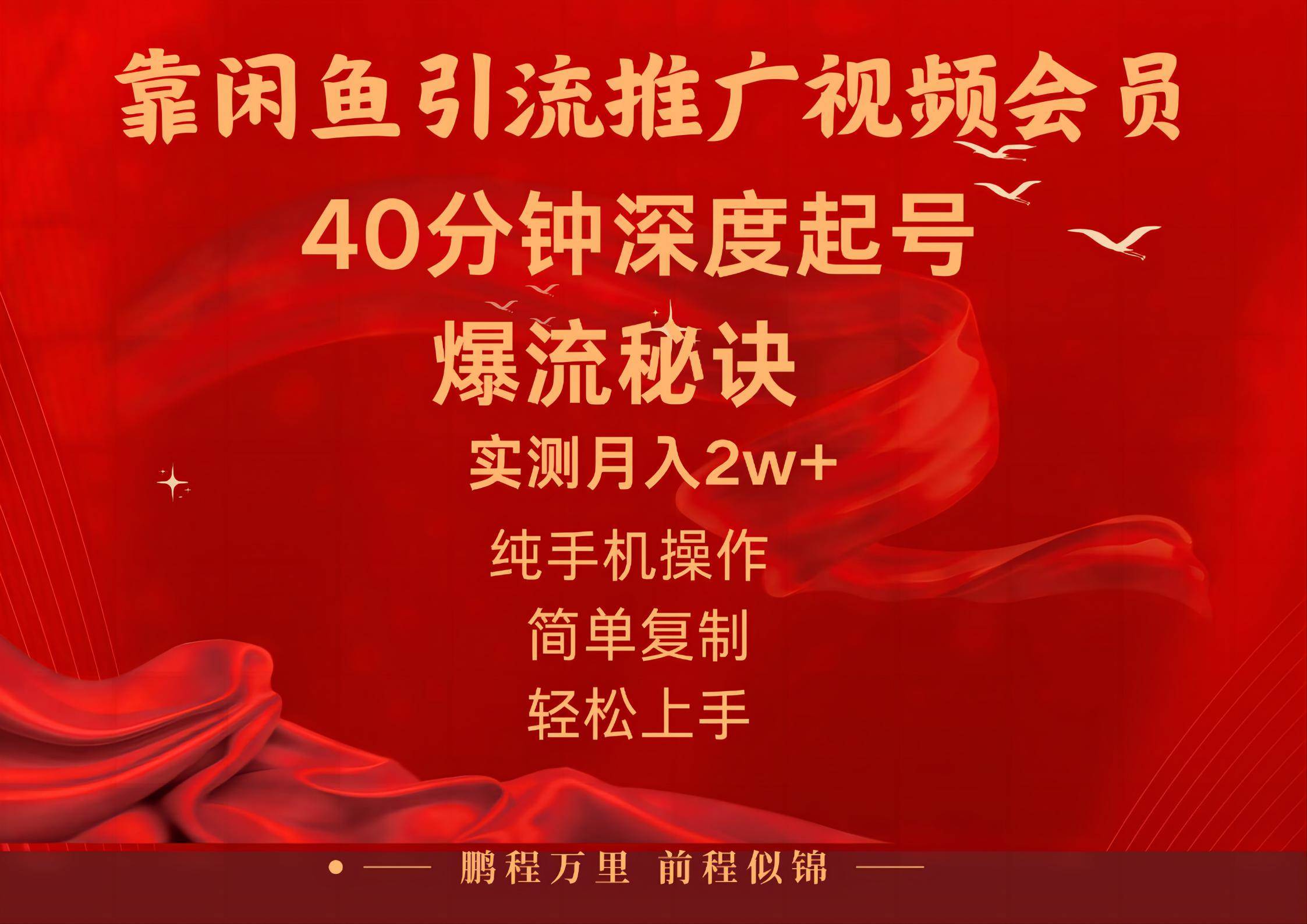 闲鱼暴力引流推广视频会员，能做到日入2W+，操作简单云创网-网创项目资源站-副业项目-创业项目-搞钱项目云创网