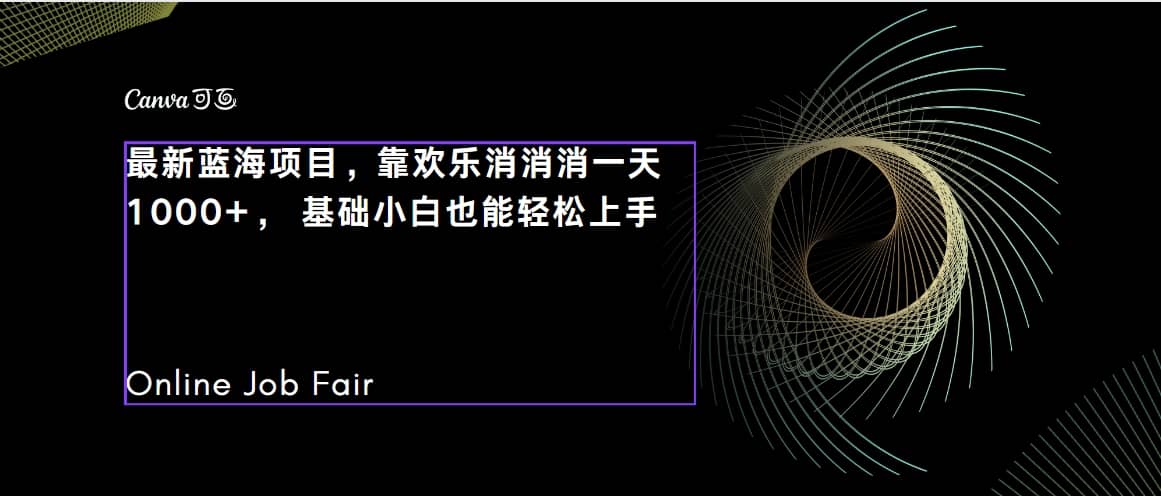 C语言程序设计，一天2000+保姆级教学 听话照做 简单变现（附300G教程）云创网-网创项目资源站-副业项目-创业项目-搞钱项目云创网