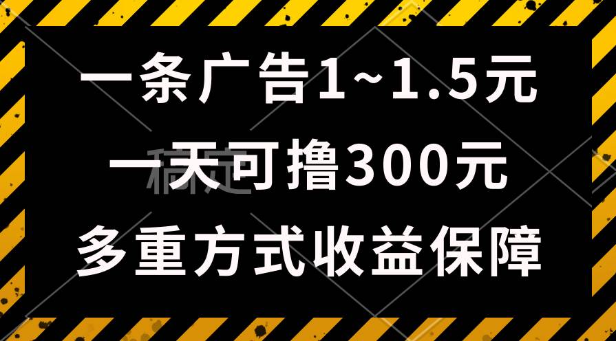 一天可撸300+的广告收益，绿色项目长期稳定，上手无难度！云创网-网创项目资源站-副业项目-创业项目-搞钱项目云创网