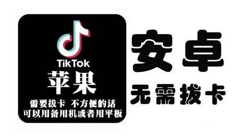 tiktok海外版短视频操作教程(苹果/安卓)，帮助国内也能刷海外版抖音网创吧-网创项目资源站-副业项目-创业项目-搞钱项目云创网