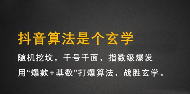 抖音短视频带货训练营，手把手教你短视频带货，听话照做，保证出单网创吧-网创项目资源站-副业项目-创业项目-搞钱项目云创网