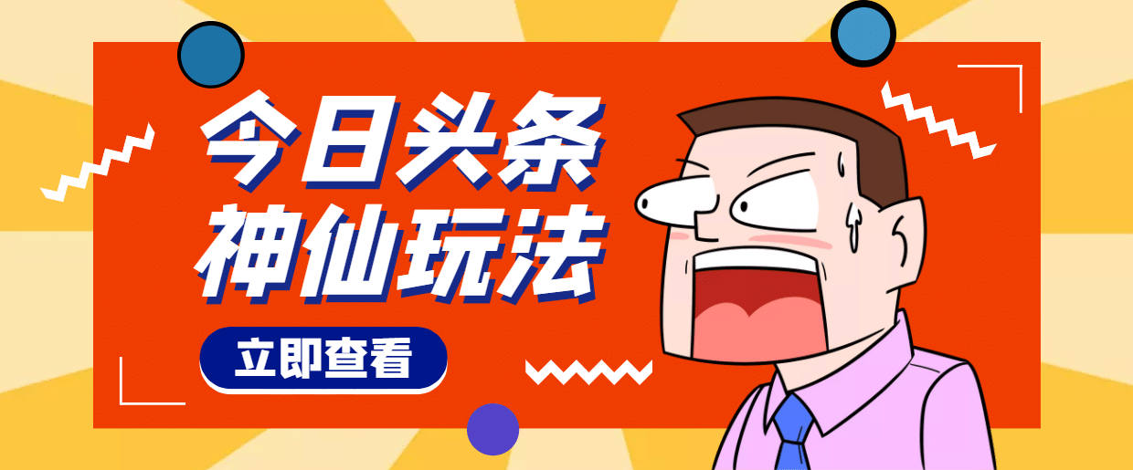 头条神仙玩法秒过原创，全程手机无脑操作云创网-网创项目资源站-副业项目-创业项目-搞钱项目云创网