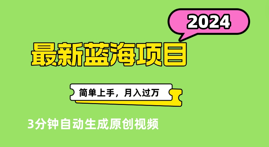 最新视频号分成计划超级玩法揭秘，轻松爆流百万播放，轻松月入过万云创网-网创项目资源站-副业项目-创业项目-搞钱项目云创网