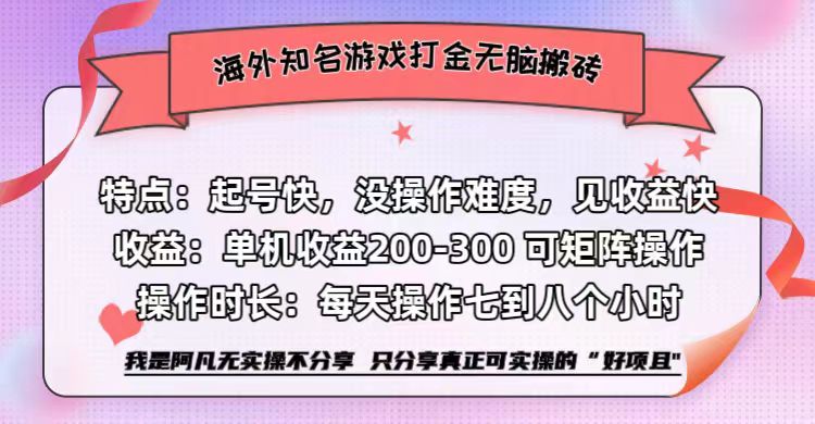 海外知名游戏打金无脑搬砖单机收益200-300+  即做！即赚！当天见收益！云创网-网创项目资源站-副业项目-创业项目-搞钱项目云创网