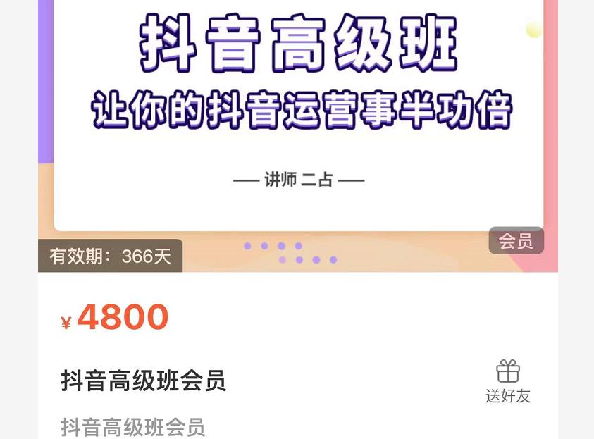 抖音直播间速爆集训班，让你的抖音运营事半功倍 原价4800元网创吧-网创项目资源站-副业项目-创业项目-搞钱项目云创网