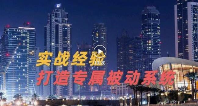 9年引流实战经验，0基础教你建立专属引流系统（精华版）无水印云创网-网创项目资源站-副业项目-创业项目-搞钱项目云创网