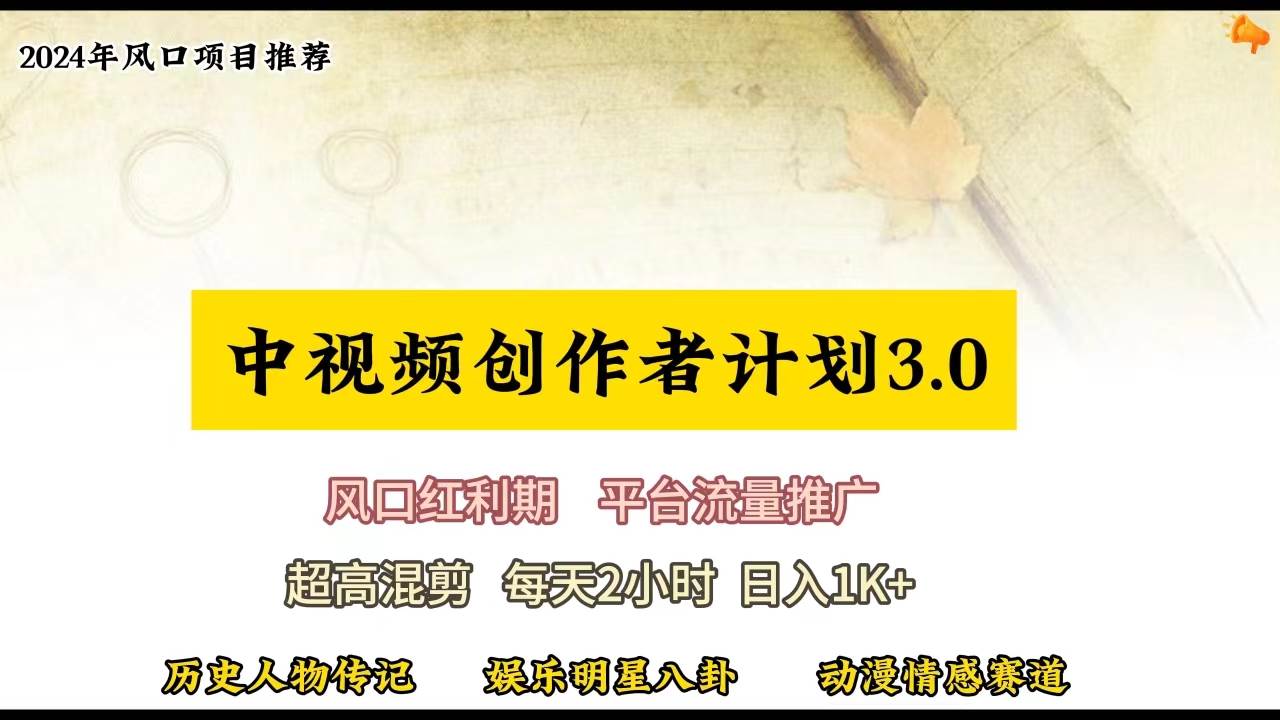 视频号创作者分成计划详细教学，每天2小时，月入3w+云创网-网创项目资源站-副业项目-创业项目-搞钱项目云创网