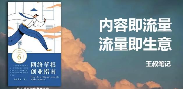 王叔·21天文案引流训练营，引流方法是共通的，适用于各行各业云创网-网创项目资源站-副业项目-创业项目-搞钱项目云创网