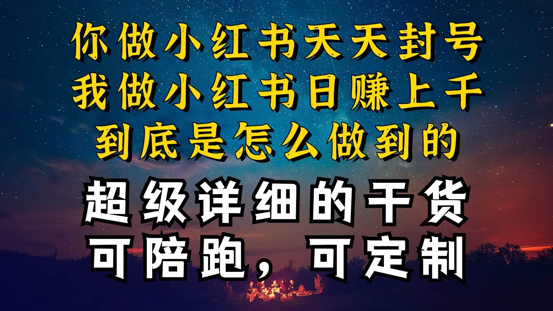 小红书一周突破万级流量池干货，以减肥为例，项目和产品可定制，每天稳…云创网-网创项目资源站-副业项目-创业项目-搞钱项目云创网