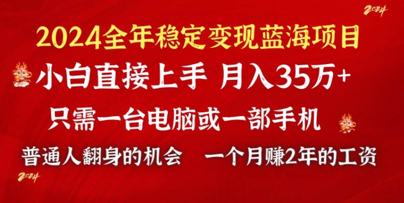 2024蓝海项目 小游戏直播 单日收益10000+，月入35W,小白当天上手云创网-网创项目资源站-副业项目-创业项目-搞钱项目云创网