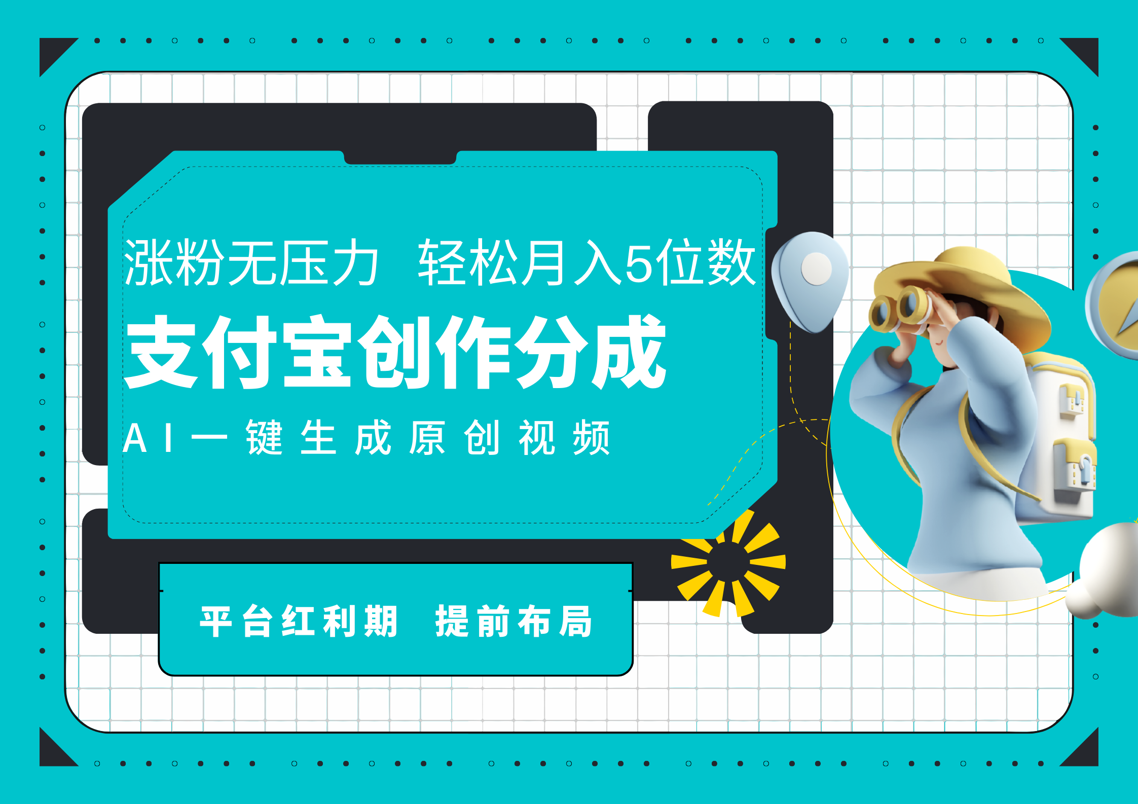 AI代写＋一键成片撸长尾收益，支付宝创作分成，轻松日入4位数云创网-网创项目资源站-副业项目-创业项目-搞钱项目云创网