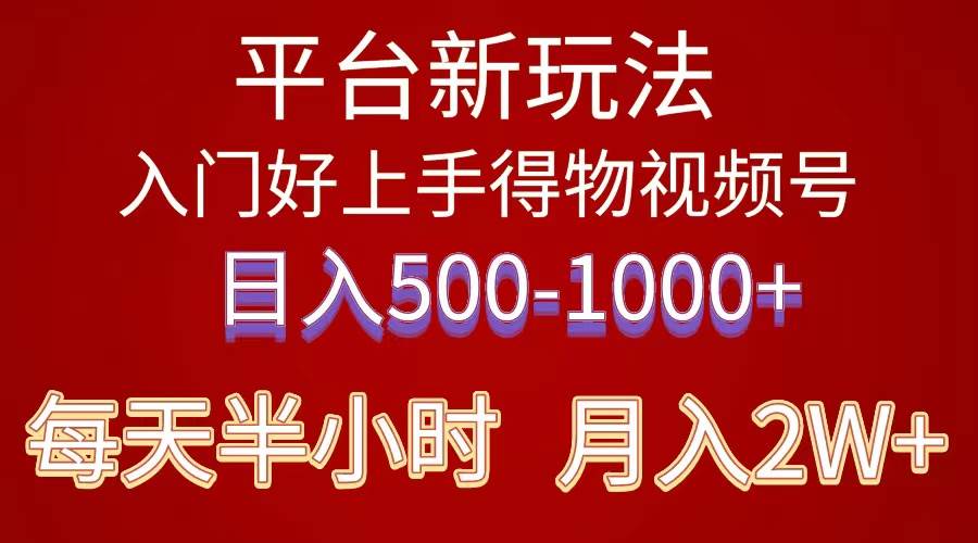 2024年 平台新玩法 小白易上手 《得物》 短视频搬运，有手就行，副业日…云创网-网创项目资源站-副业项目-创业项目-搞钱项目云创网