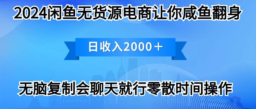 2024闲鱼卖打印机，月入3万2024最新玩法云创网-网创项目资源站-副业项目-创业项目-搞钱项目云创网