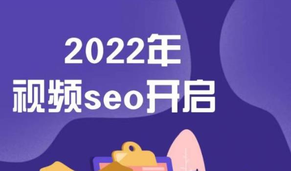 墨子学院2022年抖音seo关键词排名优化技术，三天学活抖音seo云创网-网创项目资源站-副业项目-创业项目-搞钱项目云创网