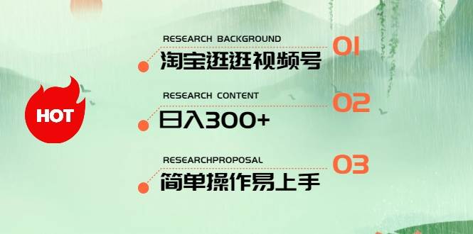 最新淘宝逛逛视频号，日入300+，一人可三号，简单操作易上手云创网-网创项目资源站-副业项目-创业项目-搞钱项目云创网