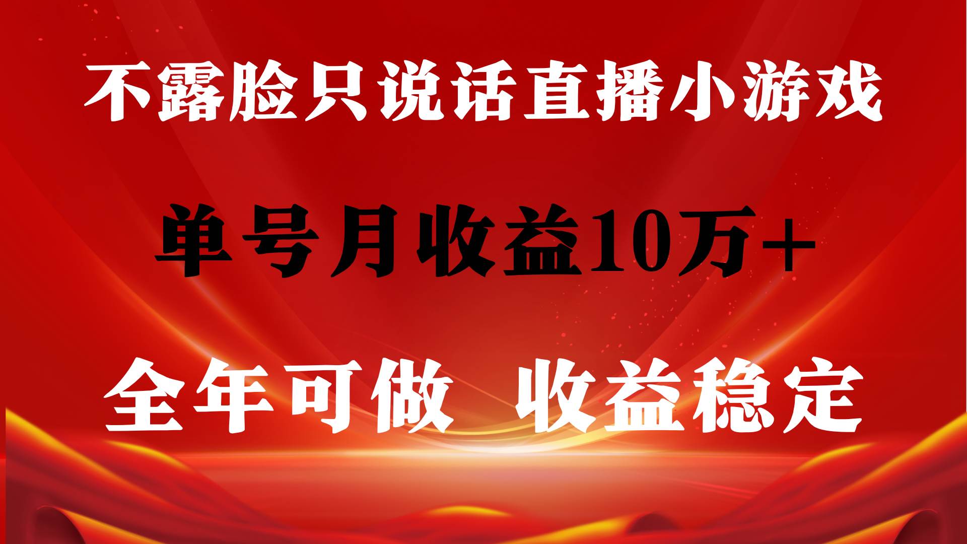 全年可变现项目，收益稳定，不用露脸直播找茬小游戏，单号单日收益2500+…云创网-网创项目资源站-副业项目-创业项目-搞钱项目云创网