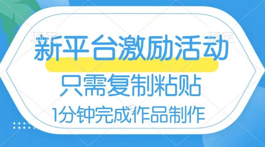 网易有道词典开启激励活动，一个作品收入112，只需复制粘贴，一分钟完成云创网-网创项目资源站-副业项目-创业项目-搞钱项目云创网