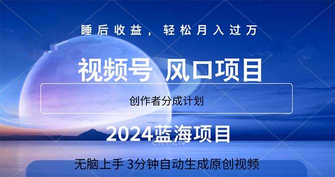 2024蓝海项目，3分钟自动生成视频，月入过万云创网-网创项目资源站-副业项目-创业项目-搞钱项目云创网