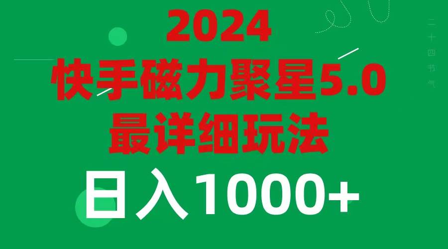 2024 5.0磁力聚星最新最全玩法云创网-网创项目资源站-副业项目-创业项目-搞钱项目云创网