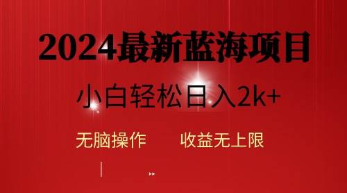 2024蓝海项目ai自动生成视频分发各大平台，小白操作简单，日入2k+云创网-网创项目资源站-副业项目-创业项目-搞钱项目云创网