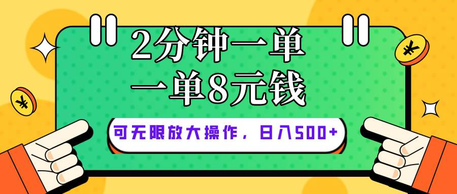 仅靠简单复制粘贴，两分钟8块钱，可以无限做，执行就有钱赚云创网-网创项目资源站-副业项目-创业项目-搞钱项目云创网