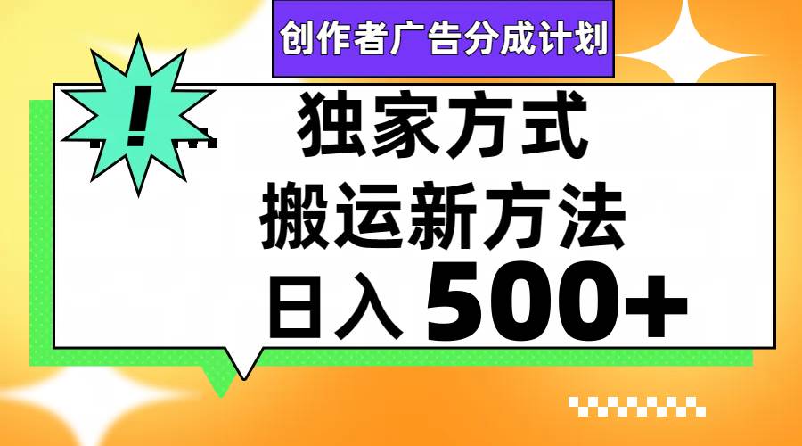 视频号轻松搬运日赚500+云创网-网创项目资源站-副业项目-创业项目-搞钱项目云创网