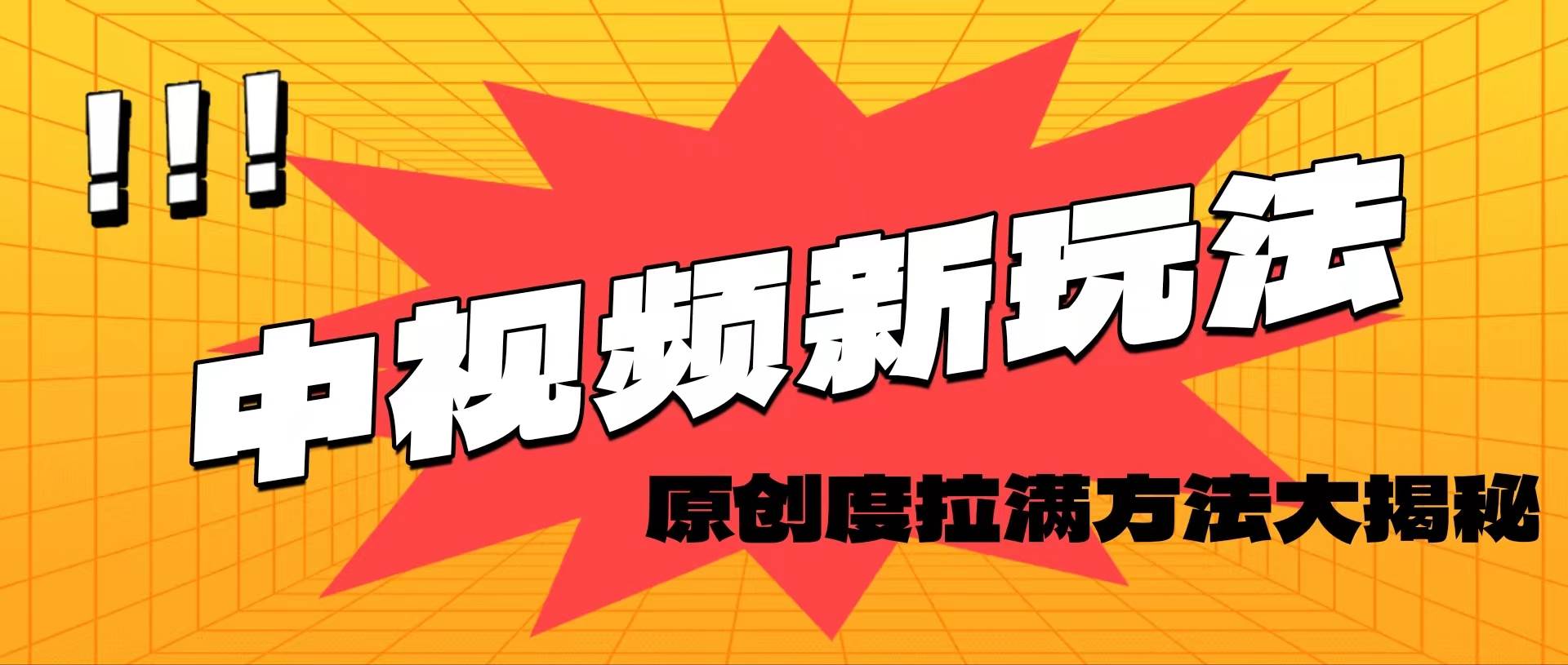 轻松原创，高效爆款领域揭秘！云创网-网创项目资源站-副业项目-创业项目-搞钱项目云创网