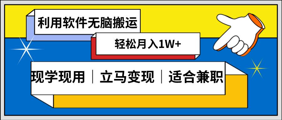 低密度新赛道 视频无脑搬 一天1000+几分钟一条原创视频 零成本零门槛超简单云创网-网创项目资源站-副业项目-创业项目-搞钱项目云创网