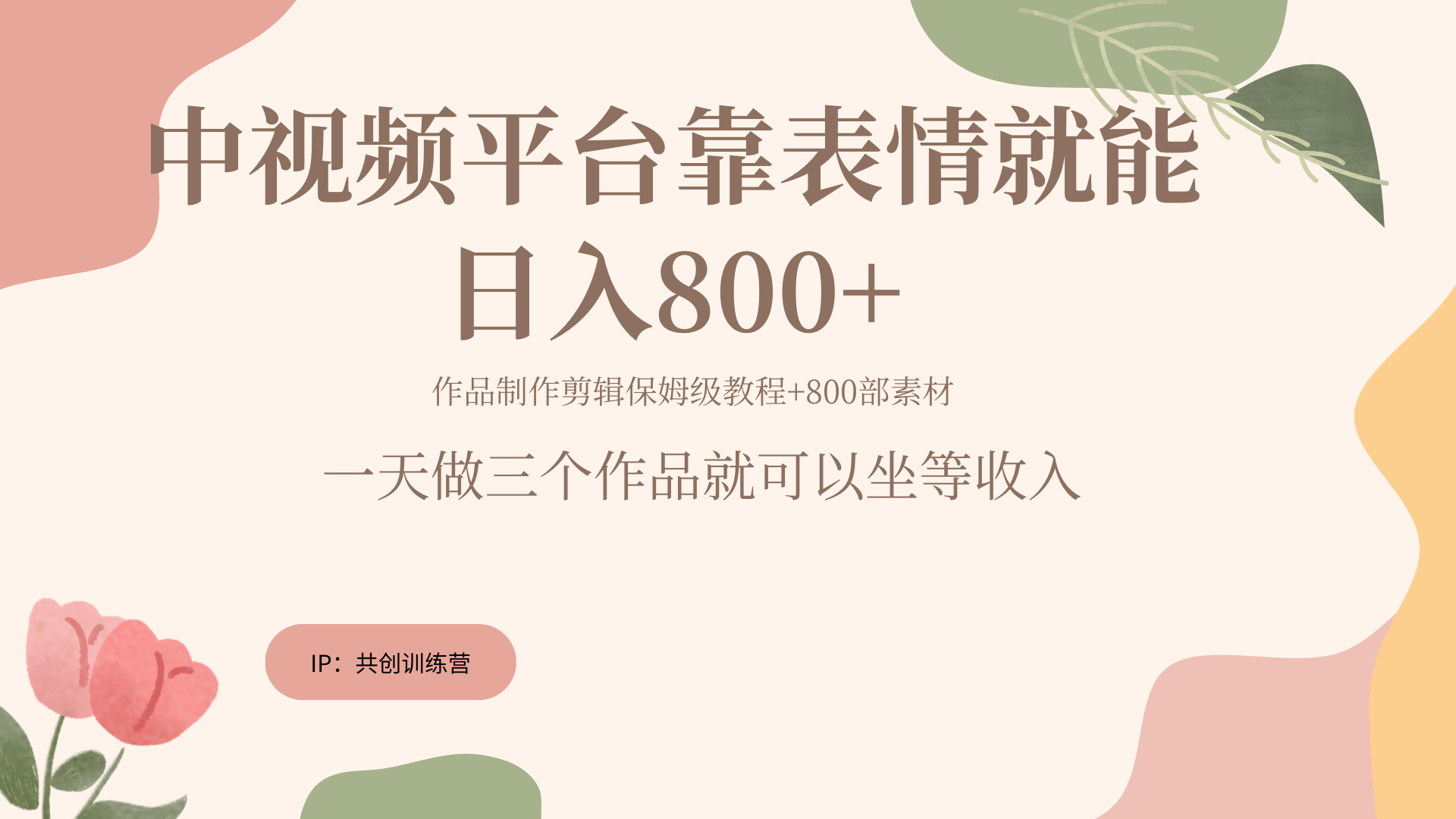 随便发发表情包就能日入800+云创网-网创项目资源站-副业项目-创业项目-搞钱项目云创网