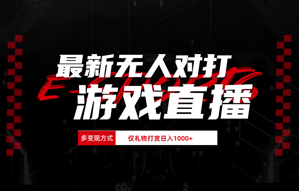 抖音美女吹蟑螂纯无人直播日入1000+云创网-网创项目资源站-副业项目-创业项目-搞钱项目云创网