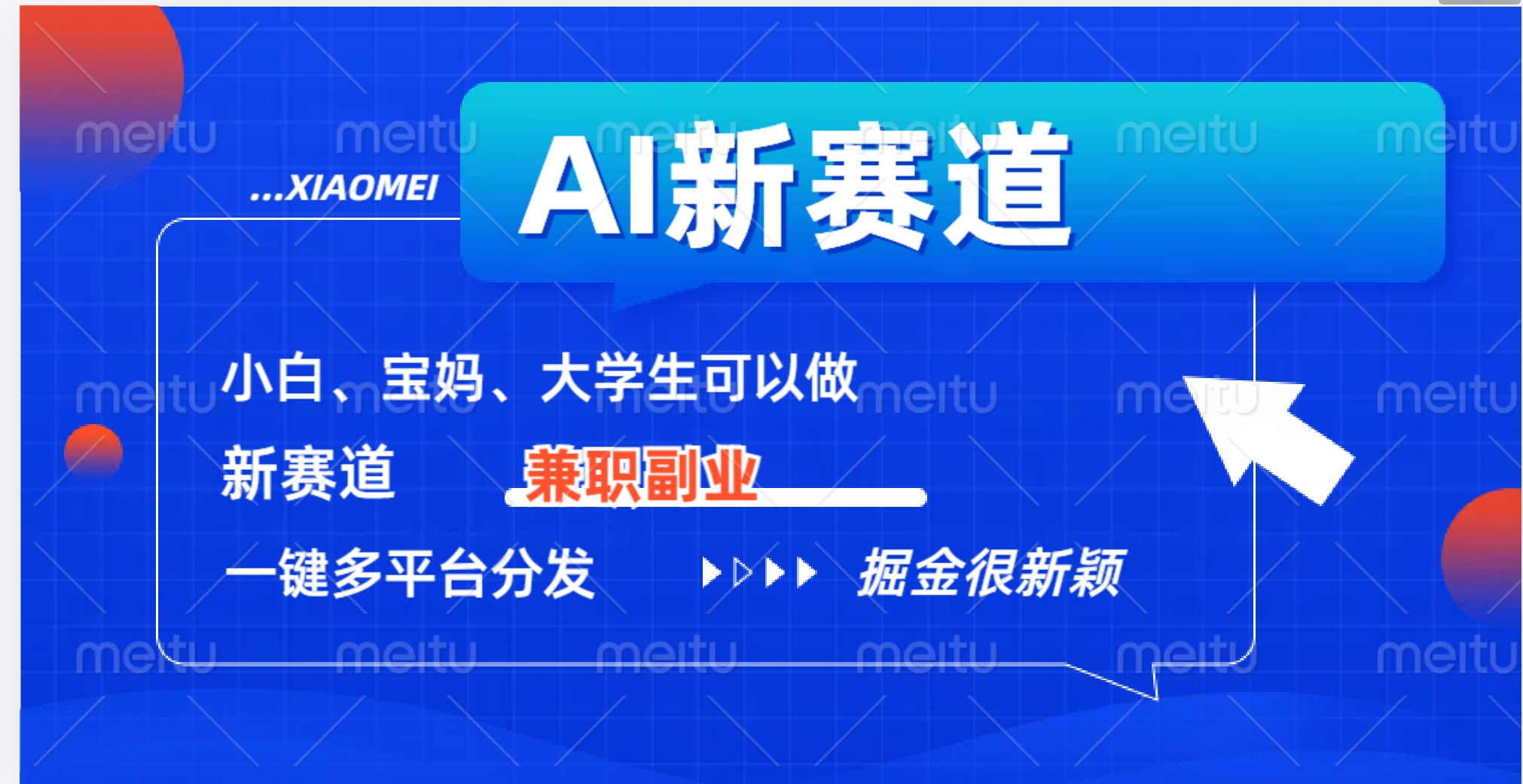 AI新赛道，暴力吸粉和撸金云创网-网创项目资源站-副业项目-创业项目-搞钱项目云创网