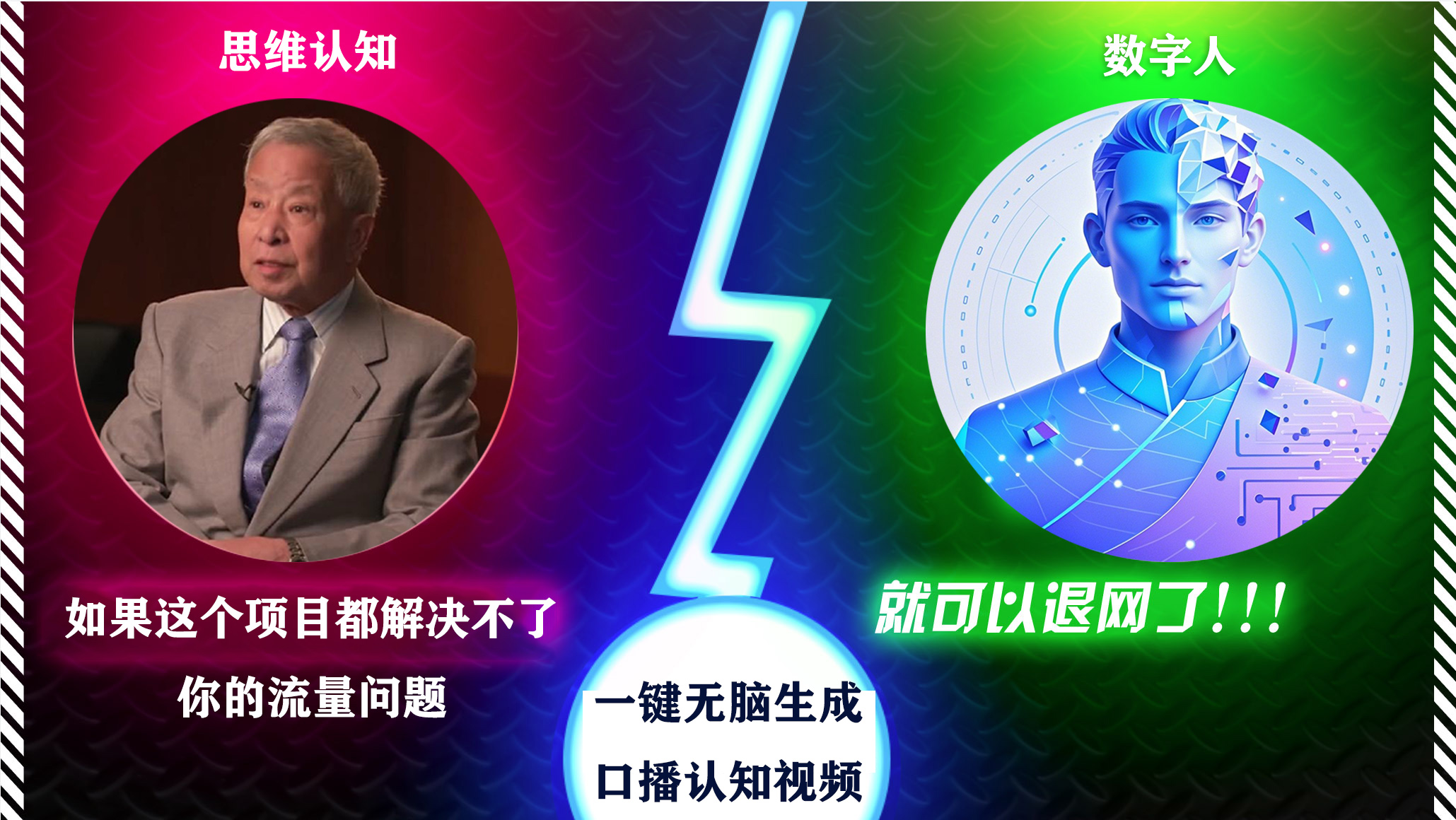 2024下半年最新引流方法，数字人+思维认知口播号，五分钟制作，日引创业粉300+云创网-网创项目资源站-副业项目-创业项目-搞钱项目云创网