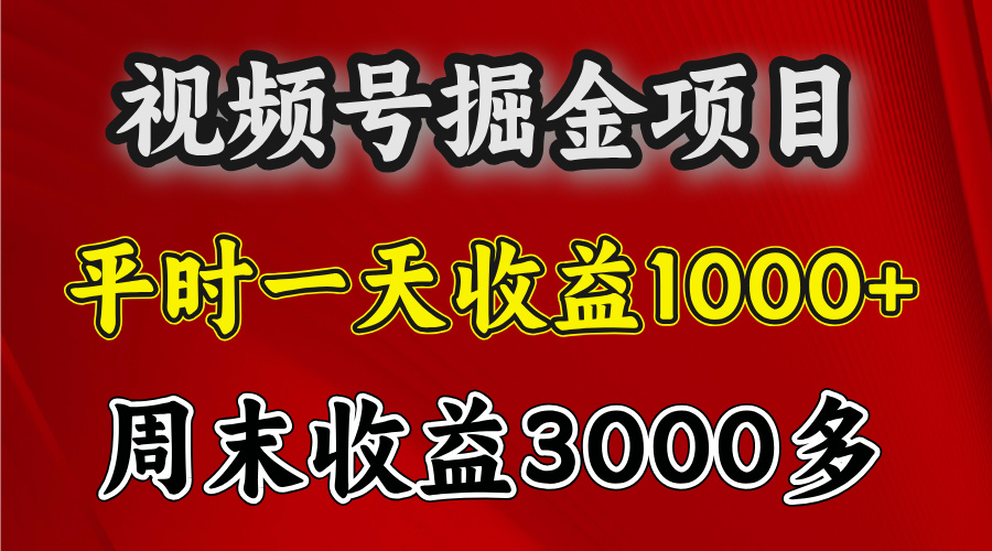 官方项目，一周一结算，平时收益一天1000左右，周六周日收益还高云创网-网创项目资源站-副业项目-创业项目-搞钱项目云创网