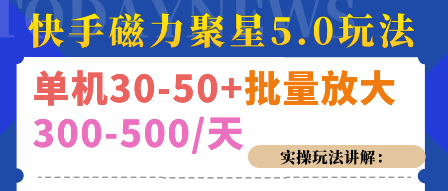 磁力聚星游戏看广告单机30-50+，实操核心教程云创网-网创项目资源站-副业项目-创业项目-搞钱项目云创网