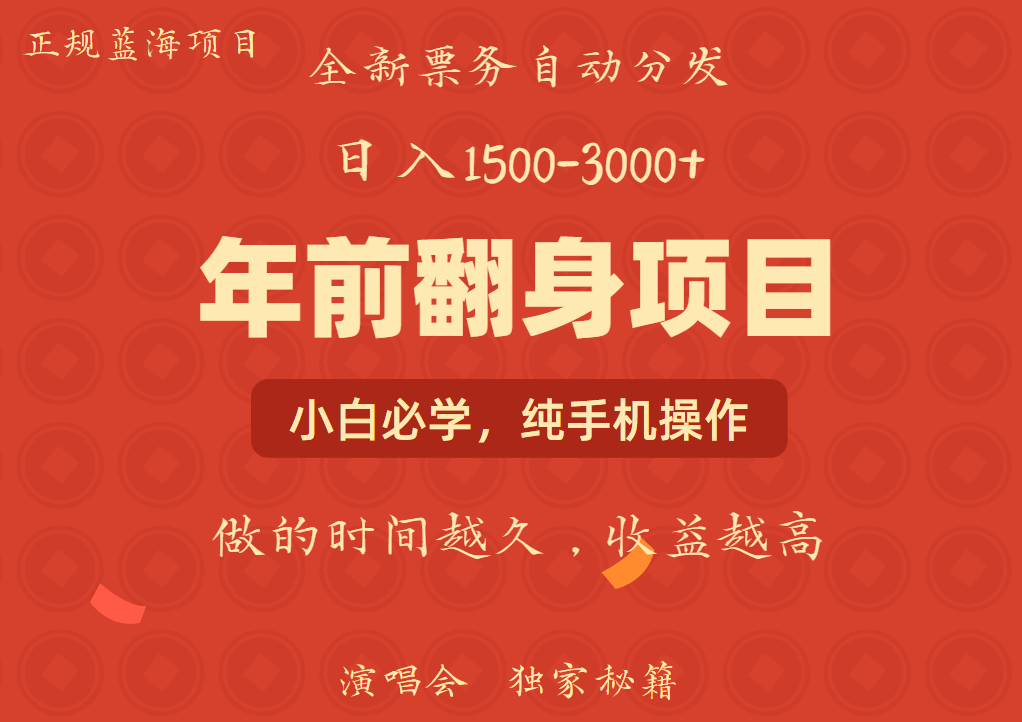 年前可以翻身的项目，日入2000+ 每单收益在300-3000之间，利润空间非常的大云创网-网创项目资源站-副业项目-创业项目-搞钱项目云创网