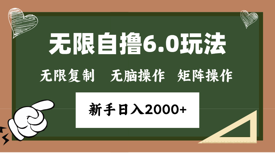 年底项目无限撸6.0新玩法，单机一小时18块，无脑批量操作日入2000+云创网-网创项目资源站-副业项目-创业项目-搞钱项目云创网