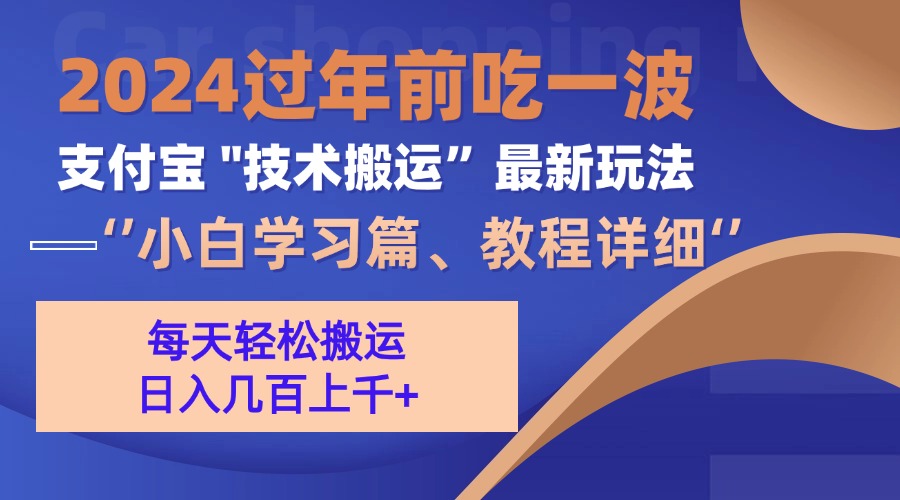 支付宝分成计划（吃波红利过肥年）手机电脑都能实操云创网-网创项目资源站-副业项目-创业项目-搞钱项目云创网