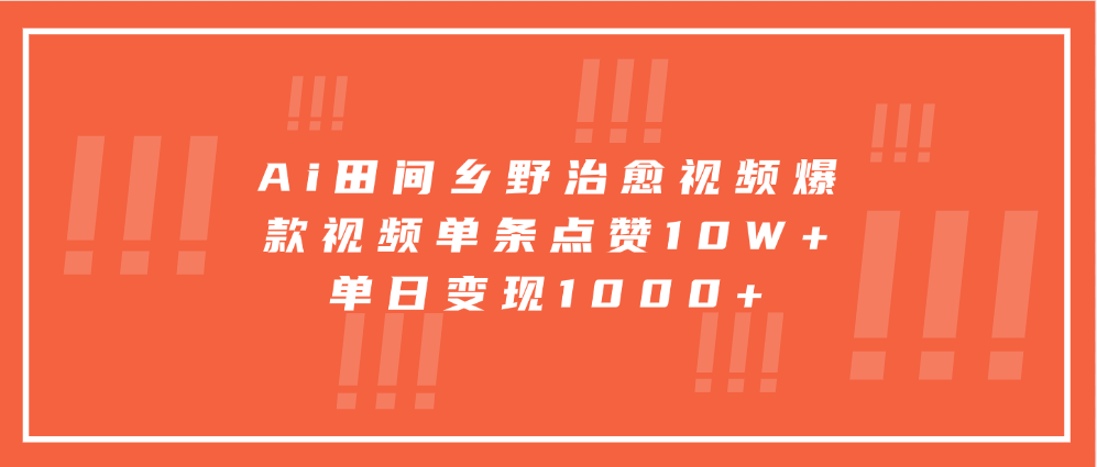 寓意深远的视频号祝福，粉丝增长无忧，带货效果事半功倍！日入600+不是梦！云创网-网创项目资源站-副业项目-创业项目-搞钱项目云创网