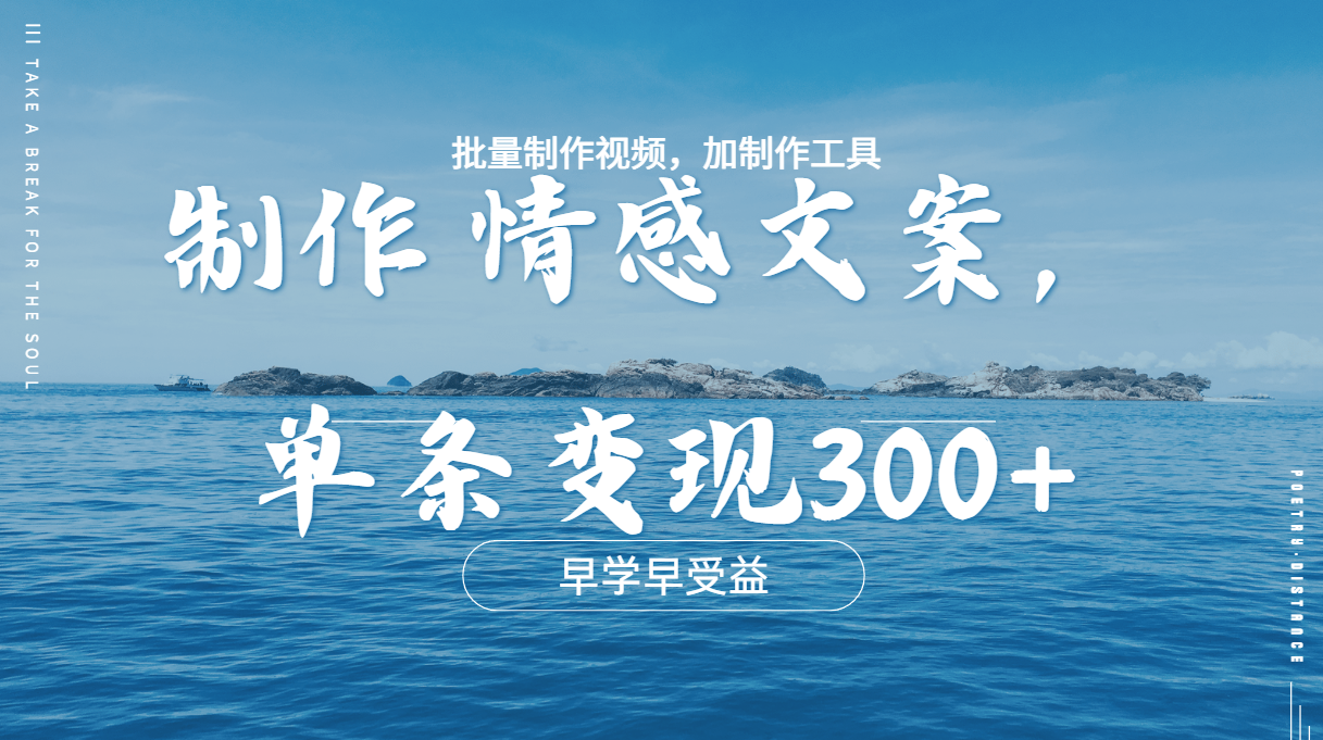 几分钟一条原创情感问按视频，单条作品变现300+，多种变现方式云创网-网创项目资源站-副业项目-创业项目-搞钱项目云创网