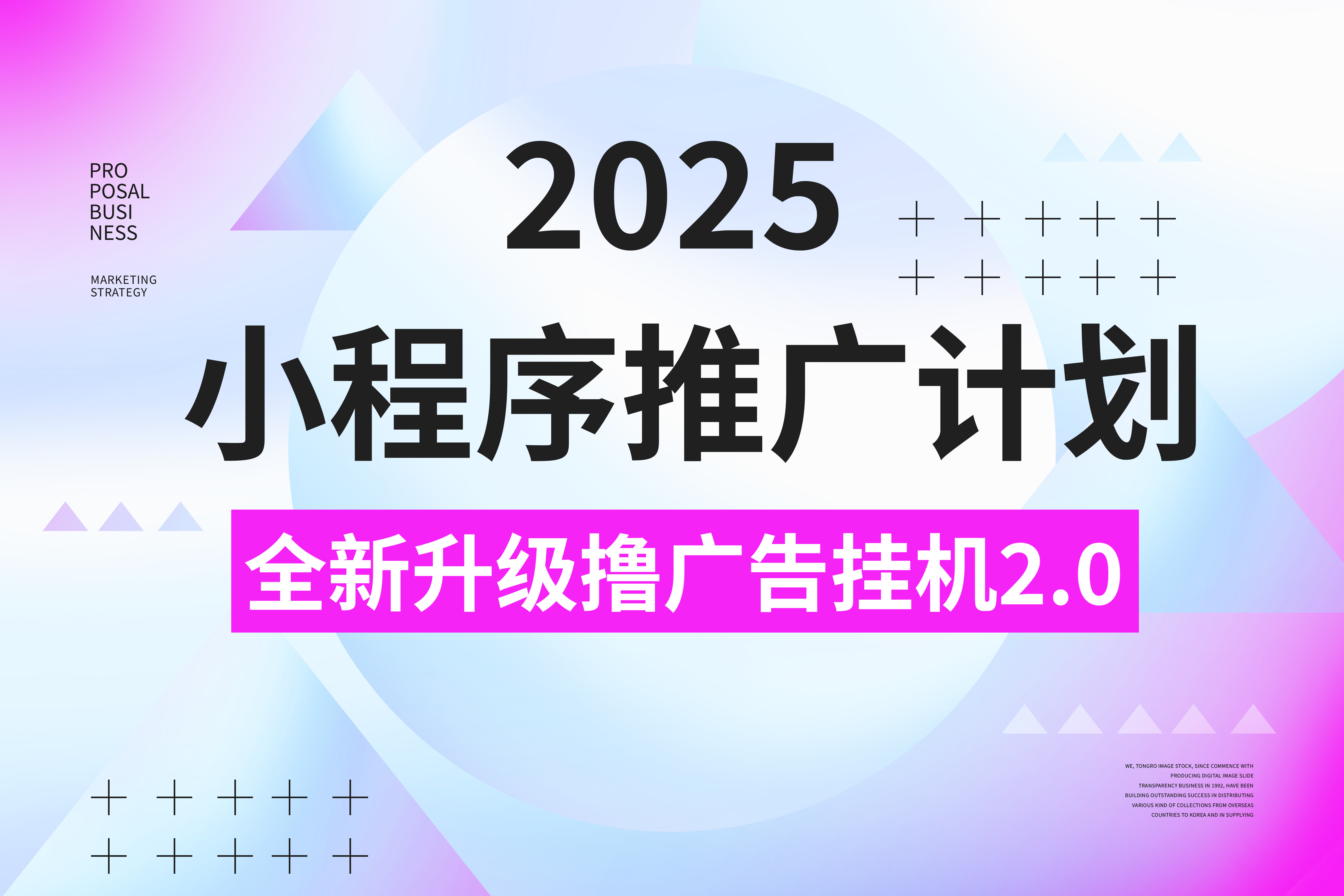 2025小程序推广计划，撸广告3.0挂机玩法，全新升级，日均1000+小白可做云创网-网创项目资源站-副业项目-创业项目-搞钱项目云创网