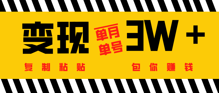 批量爆文生成，单号单月收益3w＋网创吧-网创项目资源站-副业项目-创业项目-搞钱项目云创网