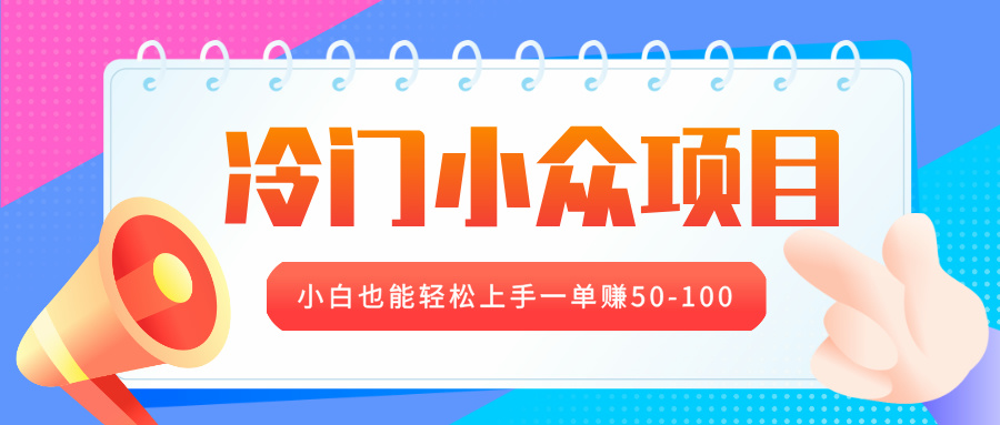 冷门小众项目，营业执照年审，小白也能轻松上手一单赚50-100云创网-网创项目资源站-副业项目-创业项目-搞钱项目云创网