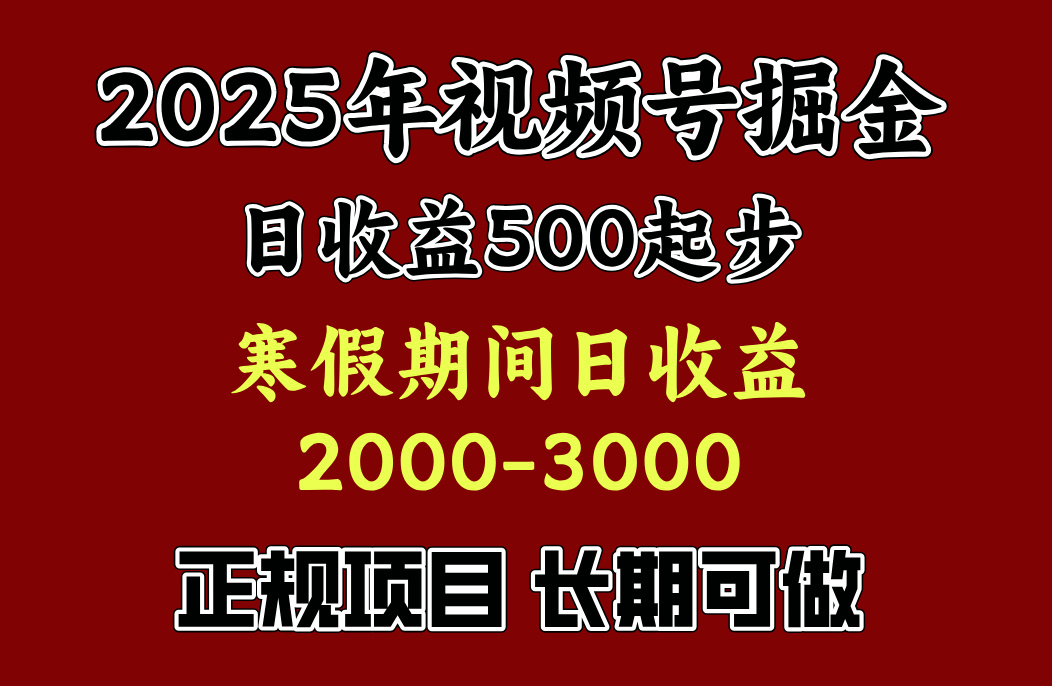 寒假期间一天收益2000+，小白一天就能上手云创网-网创项目资源站-副业项目-创业项目-搞钱项目云创网