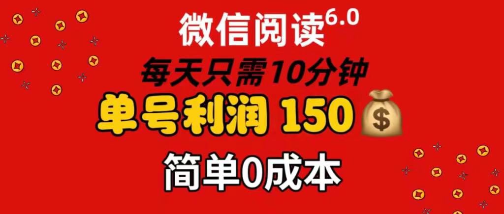 每天仅需10分钟，单号利润145 可复制放大 简单0成本网创吧-网创项目资源站-副业项目-创业项目-搞钱项目云创网