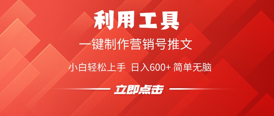 利用工具一键制作营销号推文视频，简单无脑，小白轻松上手，日入600+云创网-网创项目资源站-副业项目-创业项目-搞钱项目云创网