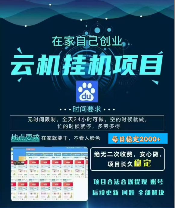 百度云挂机，单窗口每天25+,窗口可无限多开。云创网-网创项目资源站-副业项目-创业项目-搞钱项目云创网